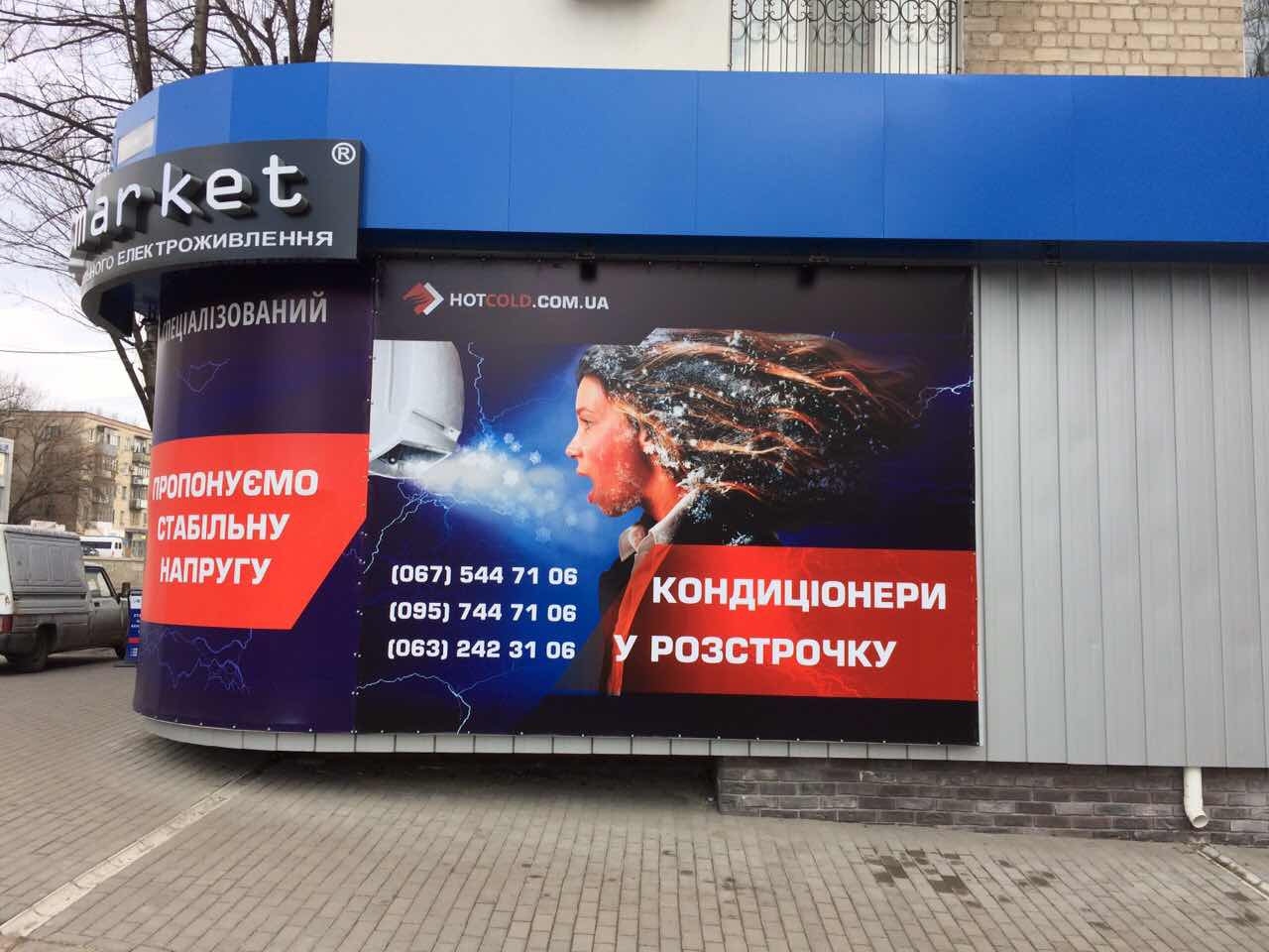установка сплит-системы днепр установка кондиционеров днепр