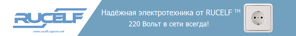 Сайт RUCELF TM Сайт RUCELF TM